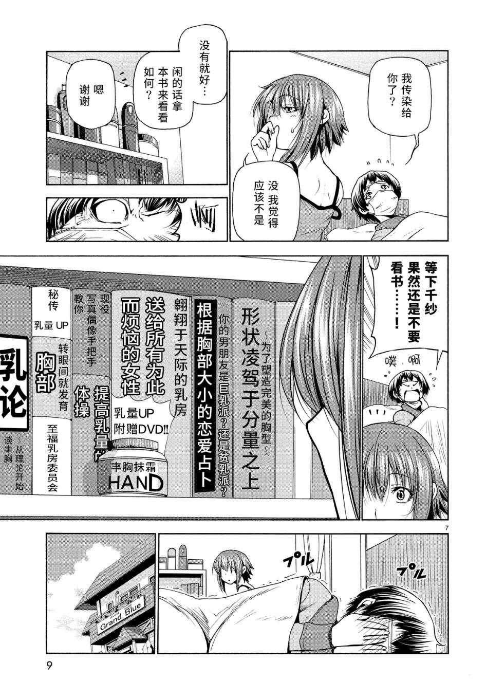 《GrandBlue》第30话 我不脱的哦？ 第8页