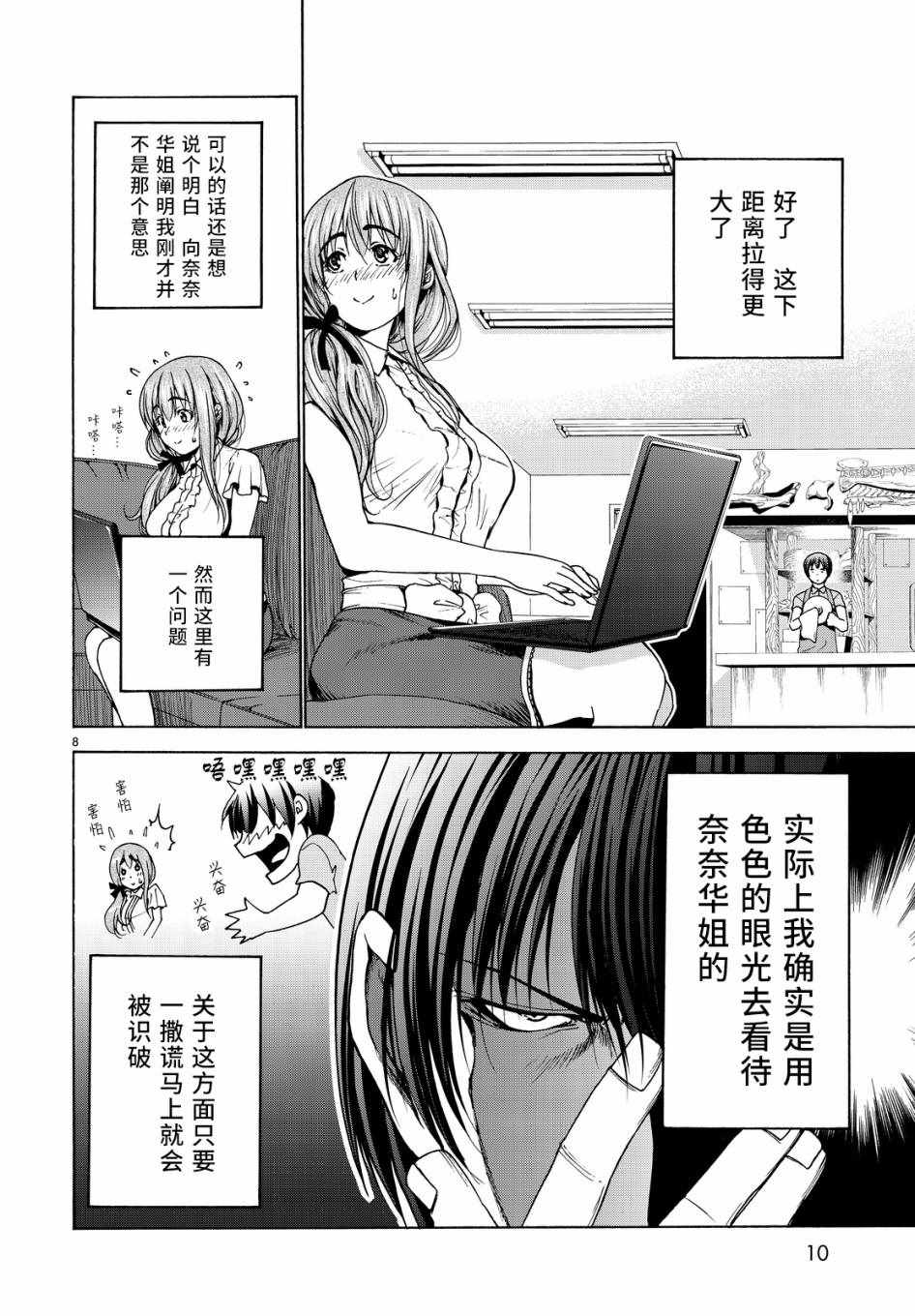 《GrandBlue》第30话 我不脱的哦？ 第9页