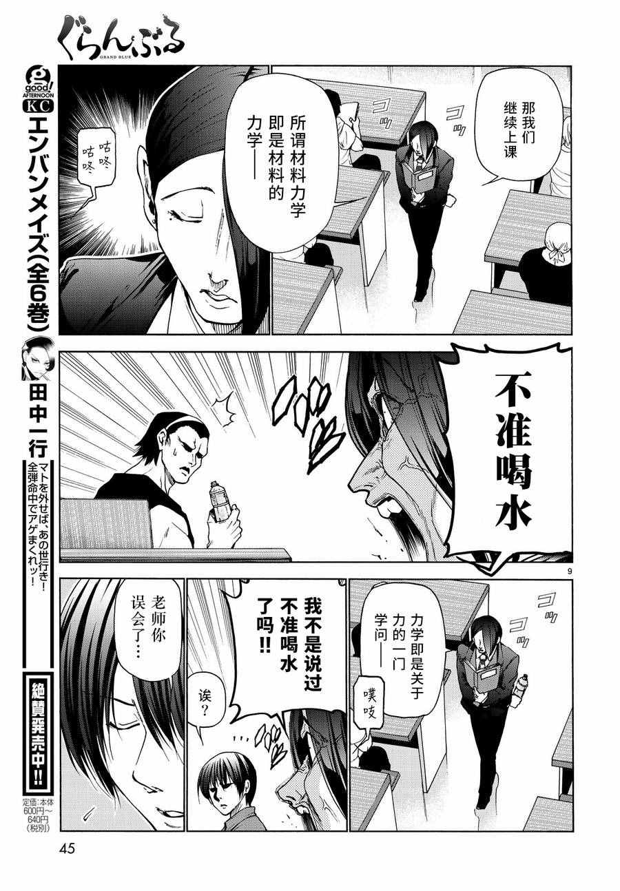 《GrandBlue》第31话 上课风景 第10页