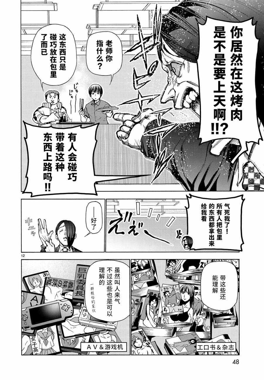 《GrandBlue》第31话 上课风景 第13页