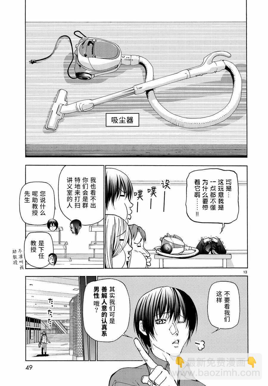 《GrandBlue》第31话 上课风景 第14页