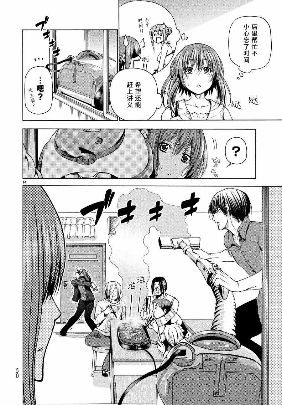 《GrandBlue》第31话 上课风景 第15页