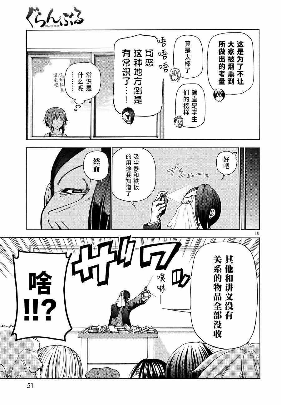 《GrandBlue》第31话 上课风景 第16页