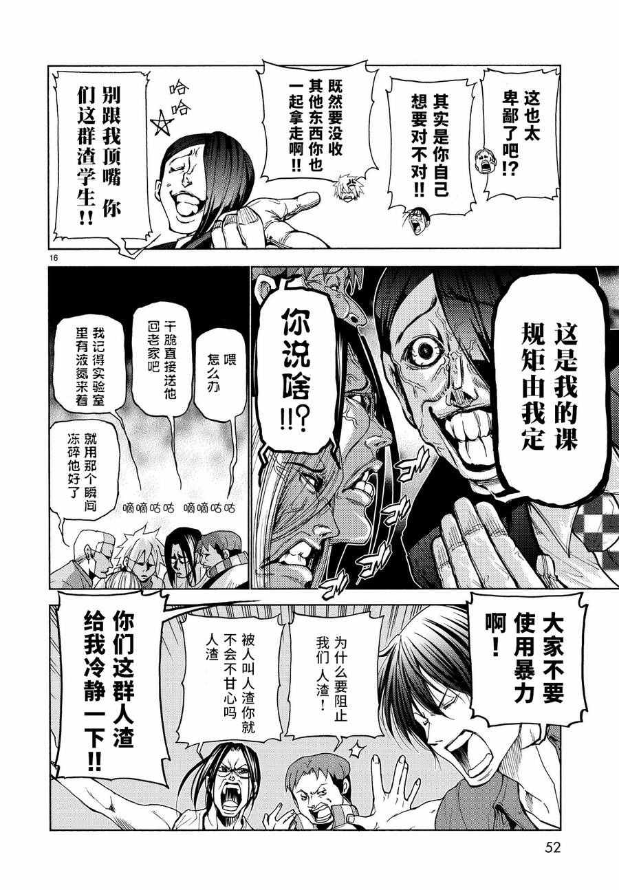 《GrandBlue》第31话 上课风景 第17页
