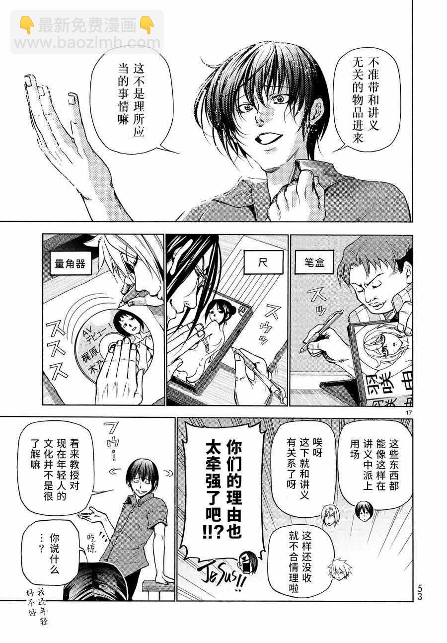 《GrandBlue》第31话 上课风景 第18页