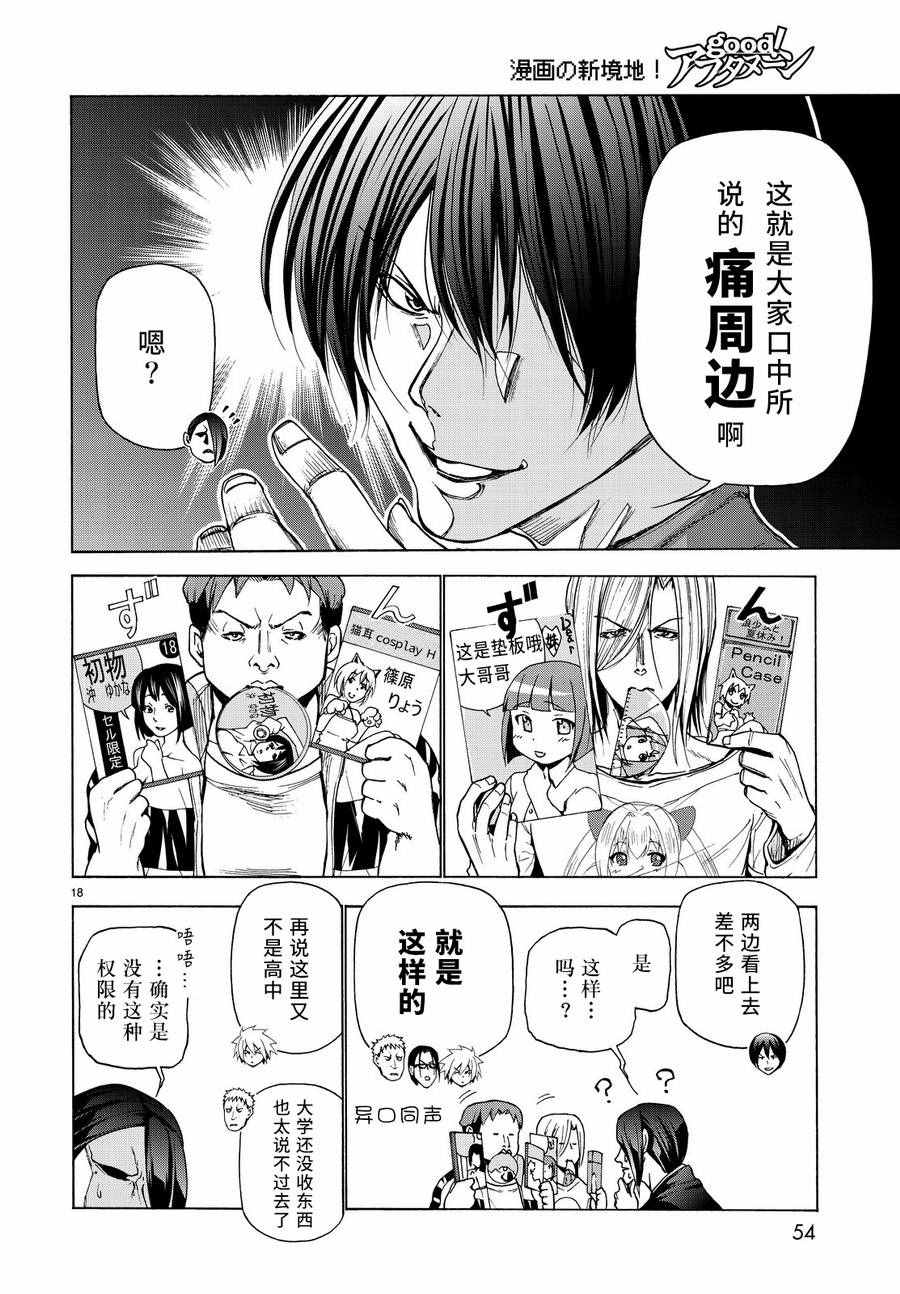 《GrandBlue》第31话 上课风景 第19页