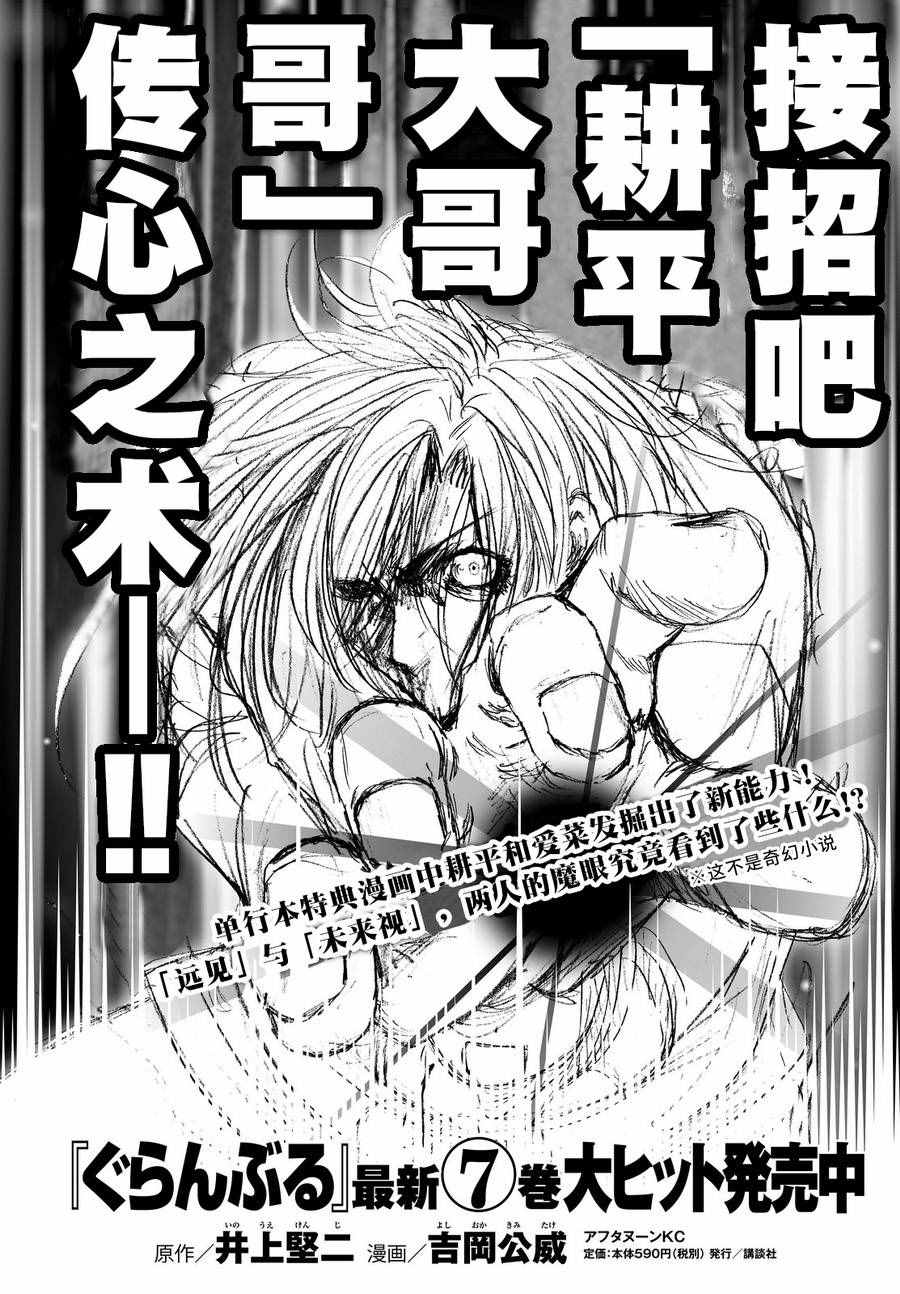 《GrandBlue》第31话 上课风景 第1页