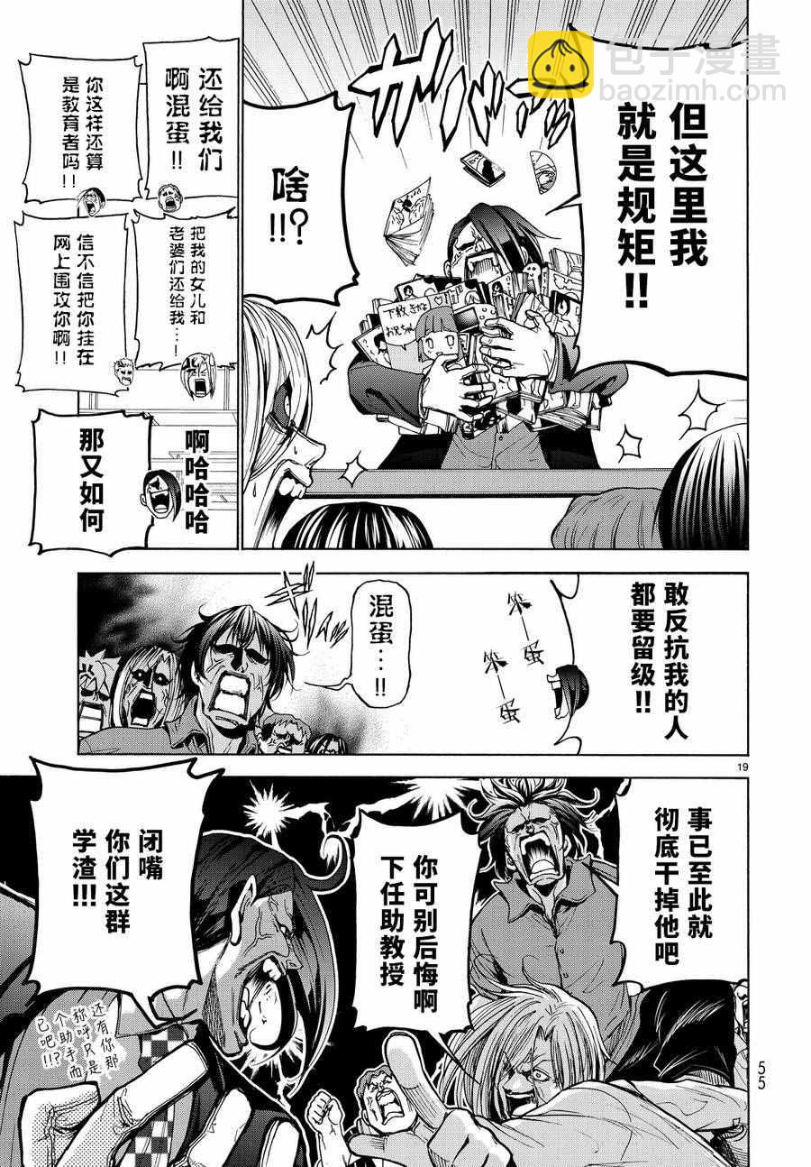 《GrandBlue》第31话 上课风景 第20页