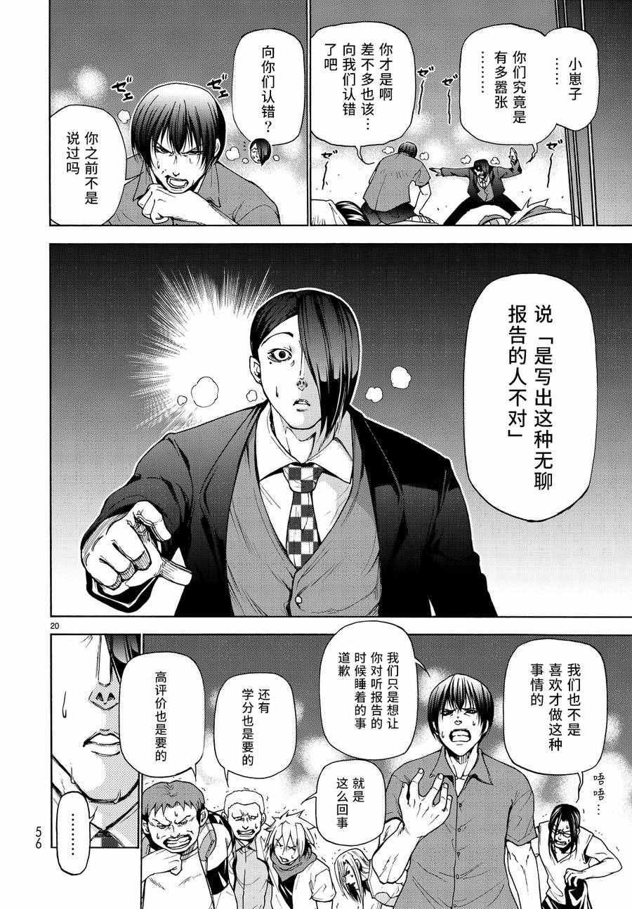 《GrandBlue》第31话 上课风景 第21页