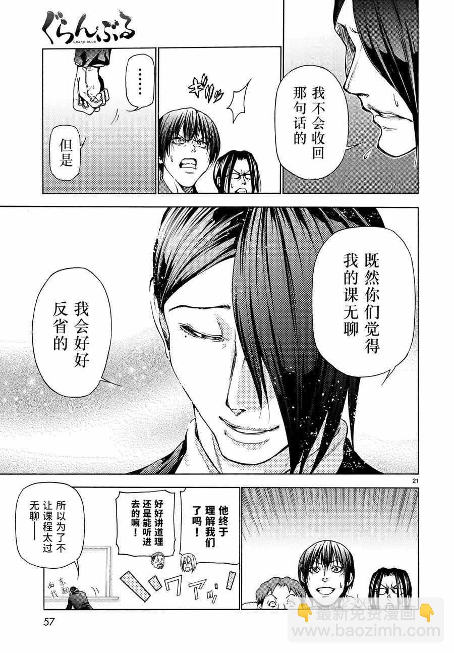 《GrandBlue》第31话 上课风景 第22页