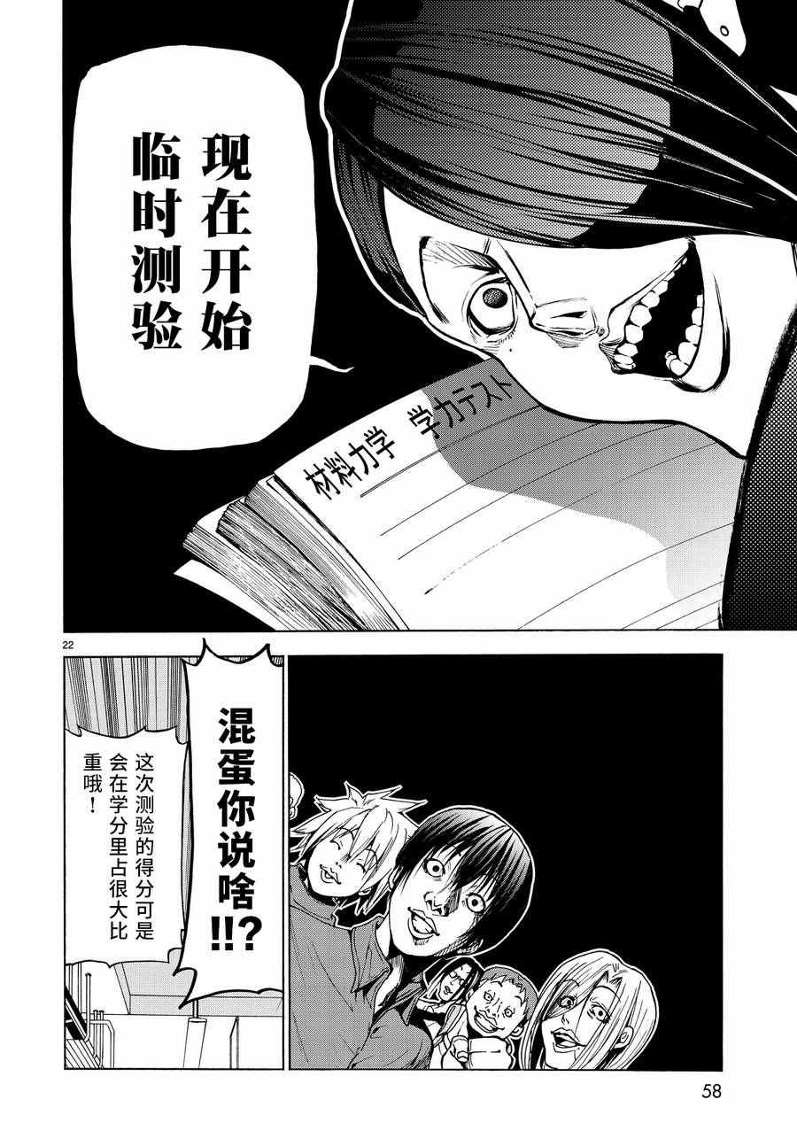《GrandBlue》第31话 上课风景 第23页