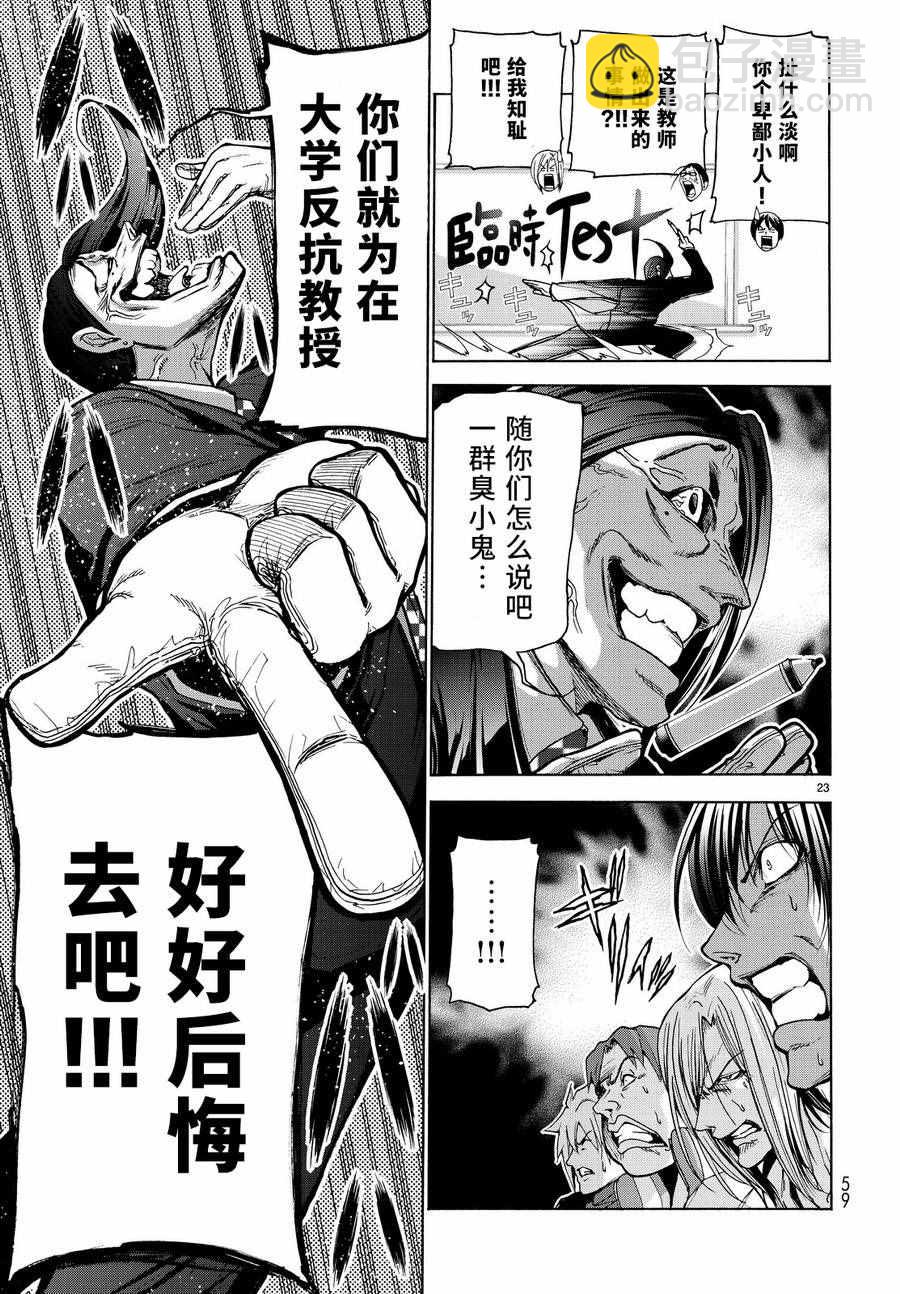 《GrandBlue》第31话 上课风景 第24页