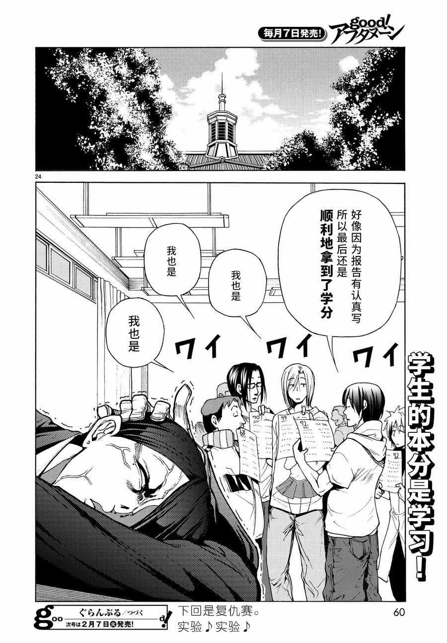《GrandBlue》第31话 上课风景 第25页