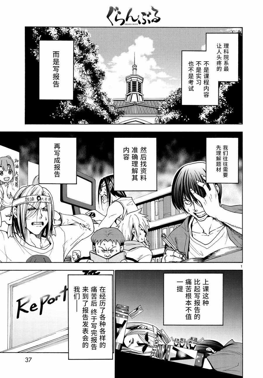 《GrandBlue》第31话 上课风景 第2页