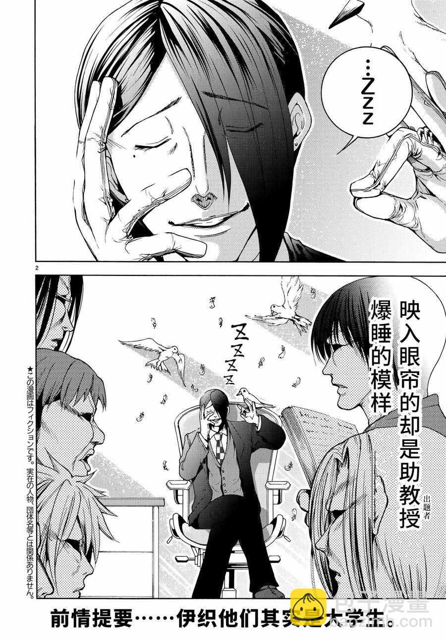 《GrandBlue》第31话 上课风景 第3页