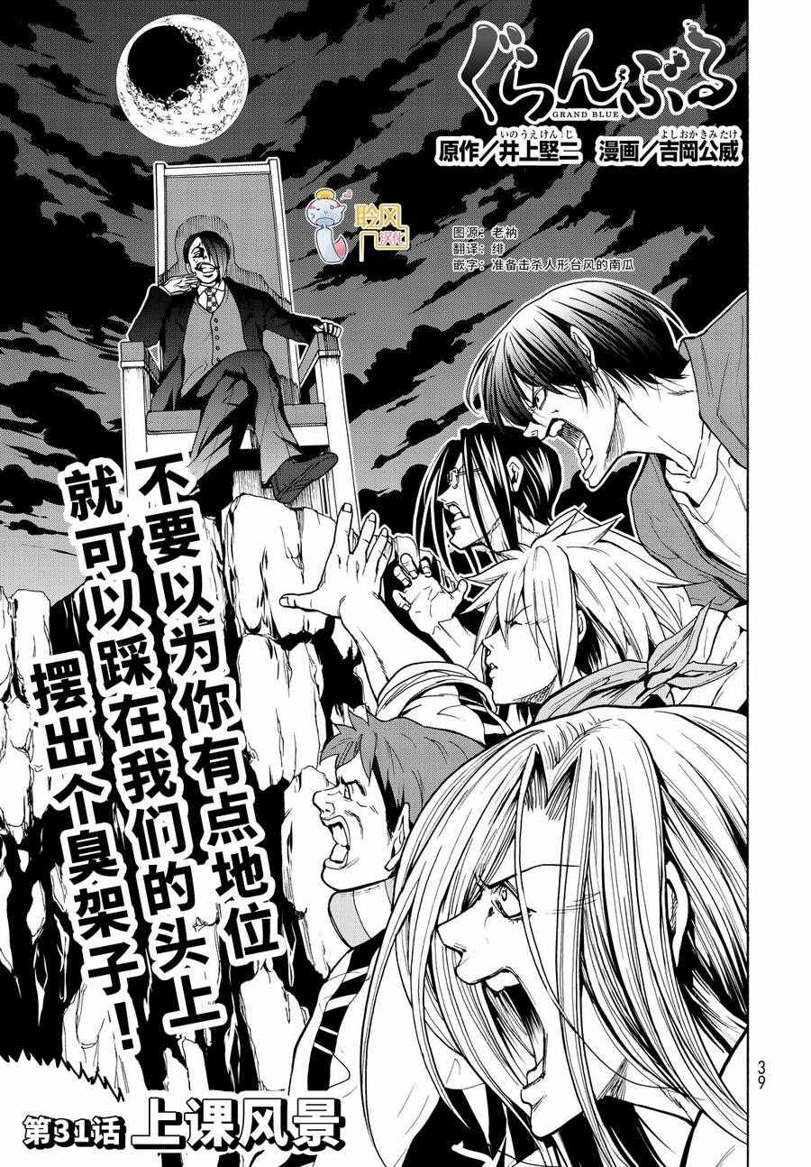 《GrandBlue》第31话 上课风景 第4页