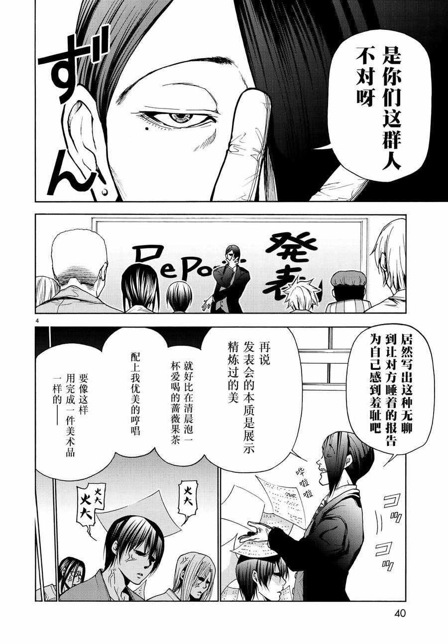 《GrandBlue》第31话 上课风景 第5页