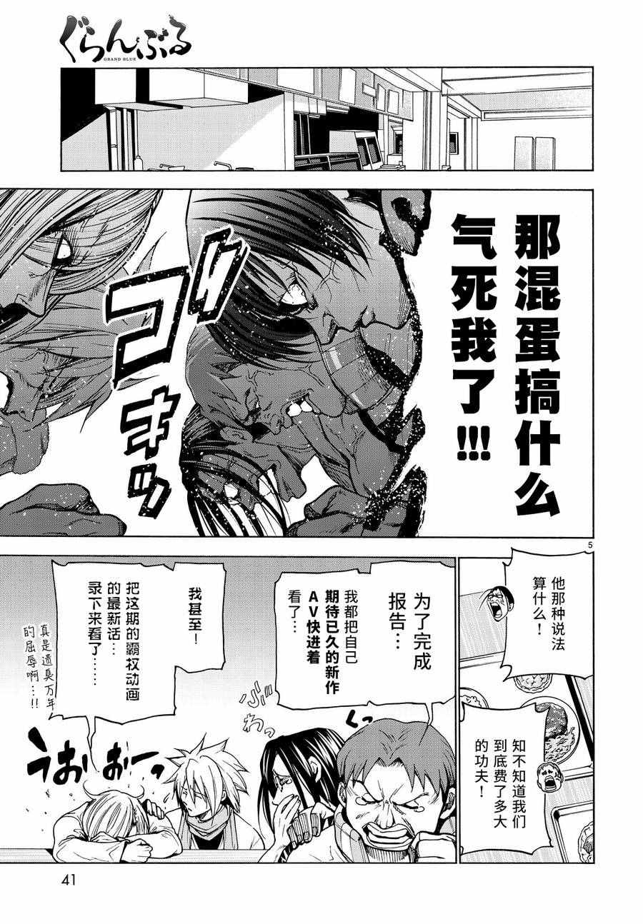 《GrandBlue》第31话 上课风景 第6页