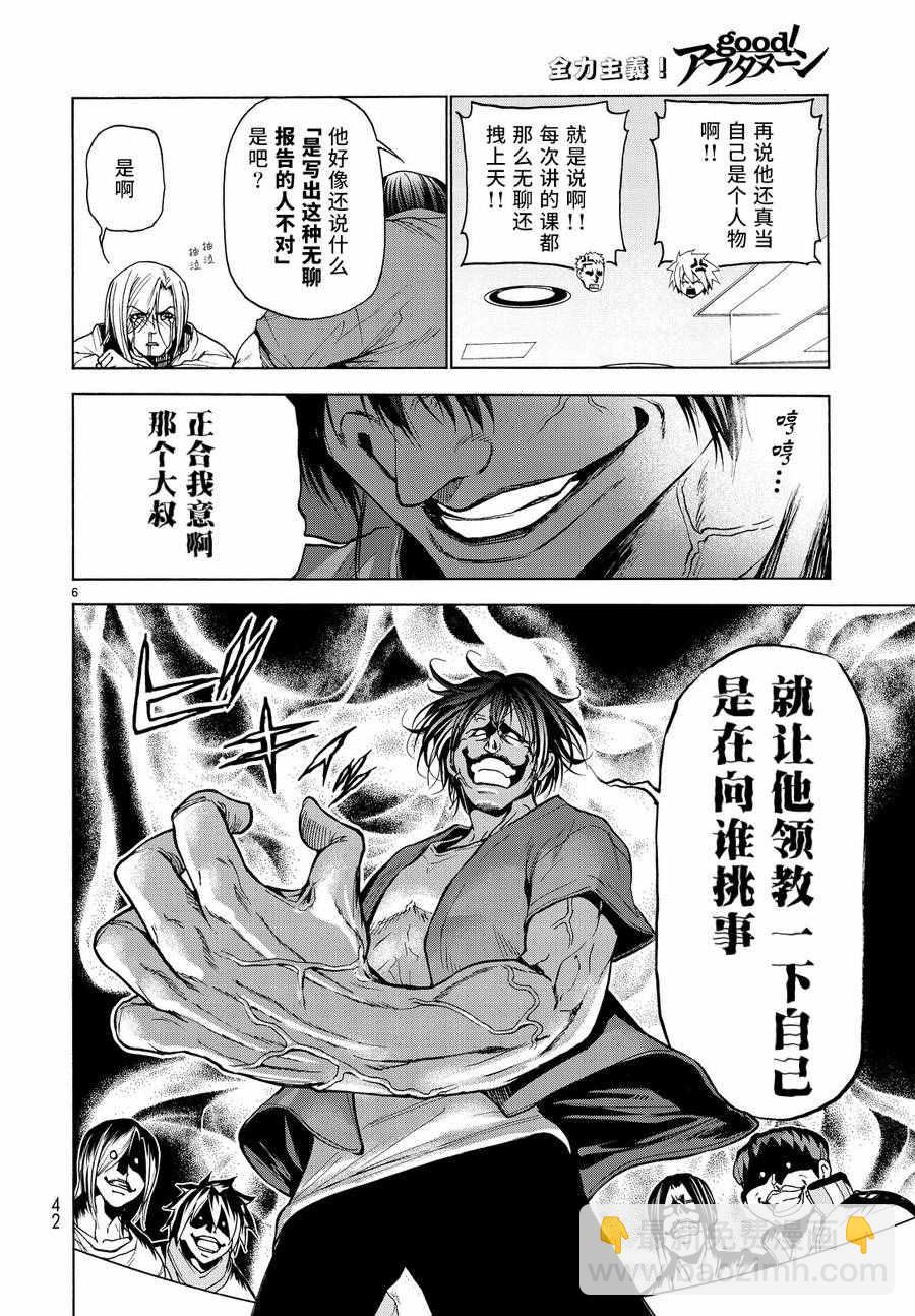 《GrandBlue》第31话 上课风景 第7页
