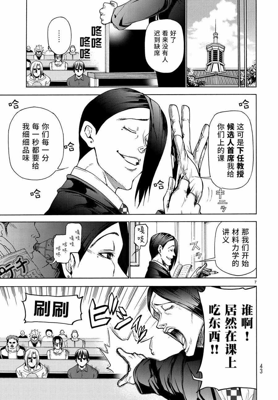 《GrandBlue》第31话 上课风景 第8页