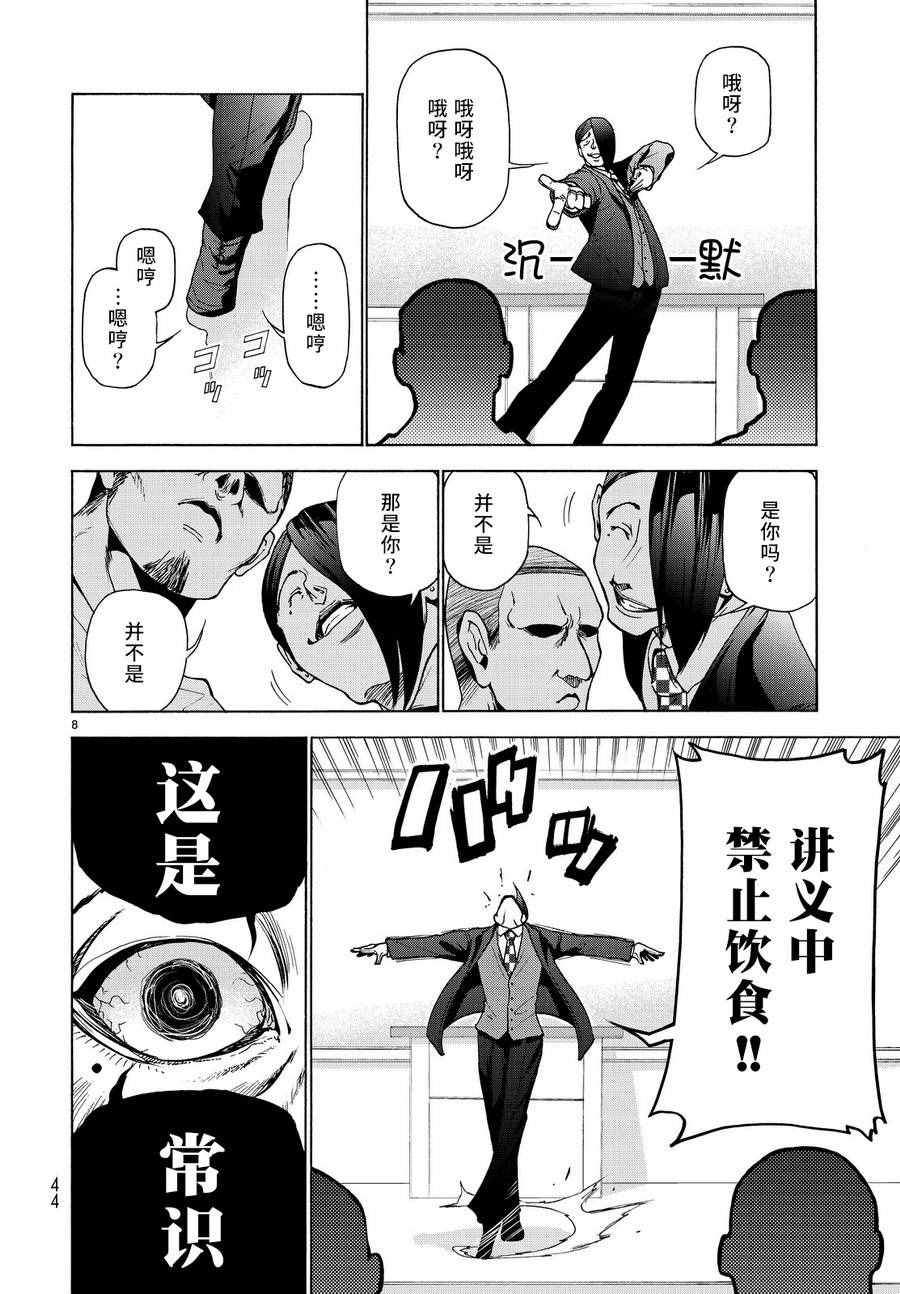 《GrandBlue》第31话 上课风景 第9页