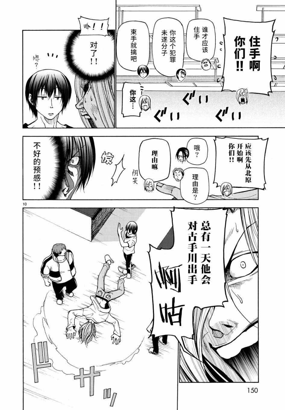 《GrandBlue》第32话 夏比冲击试验 第10页