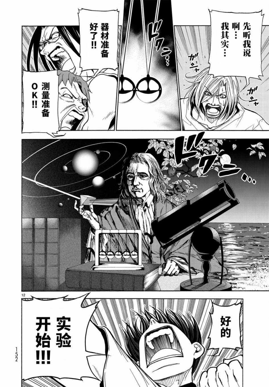 《GrandBlue》第32话 夏比冲击试验 第12页