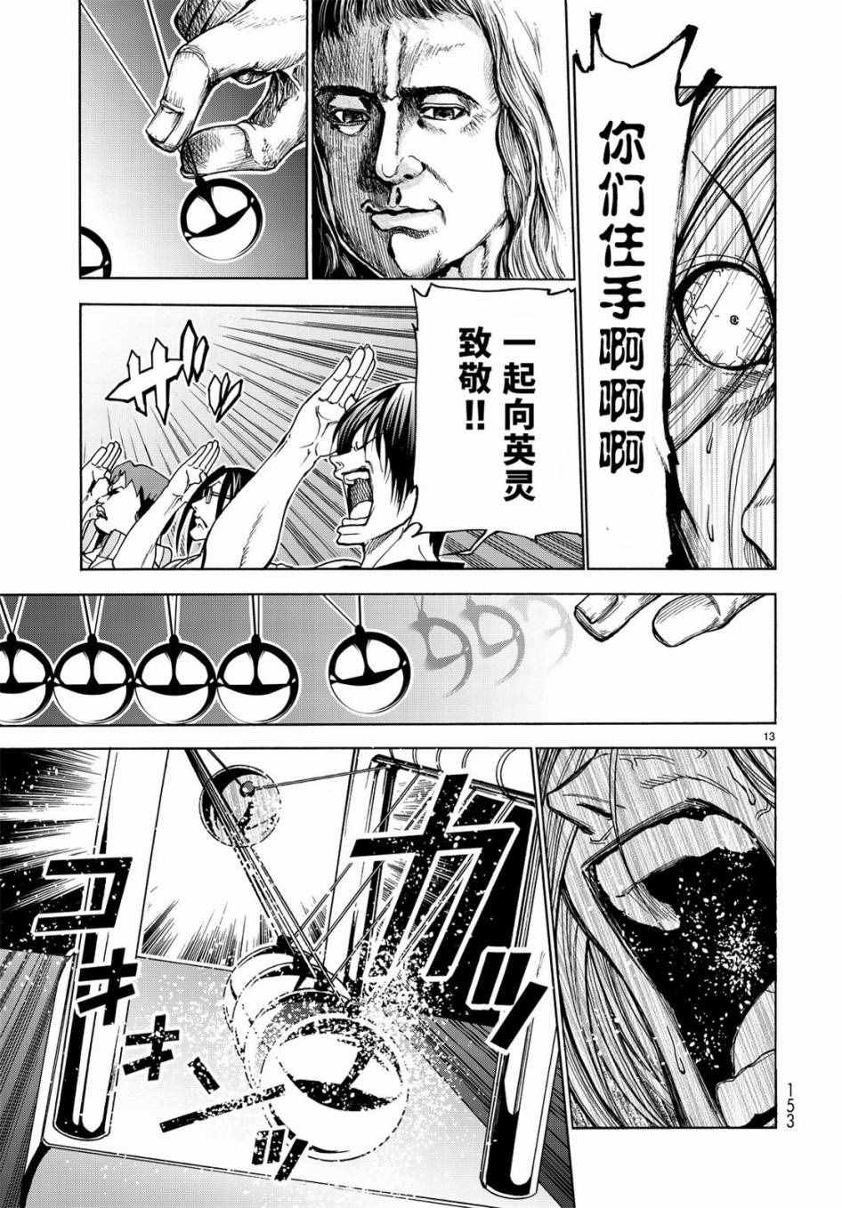 《GrandBlue》第32话 夏比冲击试验 第13页