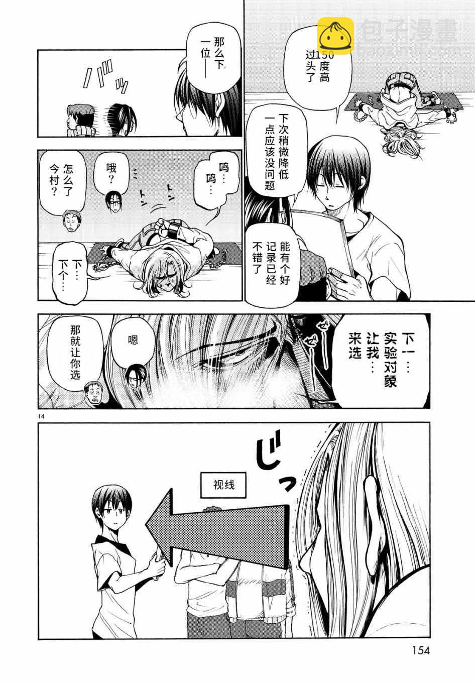 《GrandBlue》第32话 夏比冲击试验 第14页