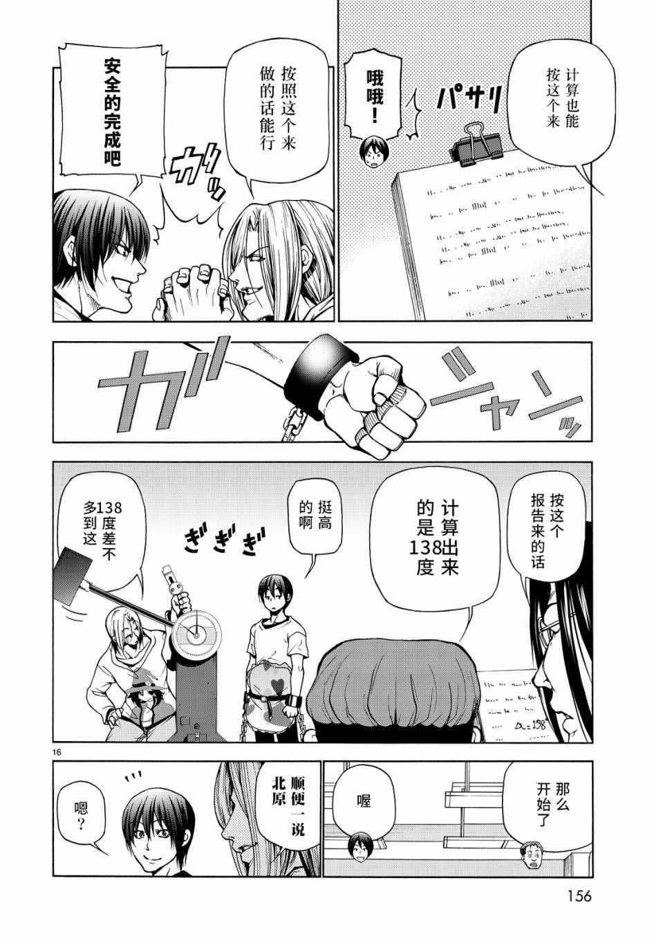 《GrandBlue》第32话 夏比冲击试验 第16页