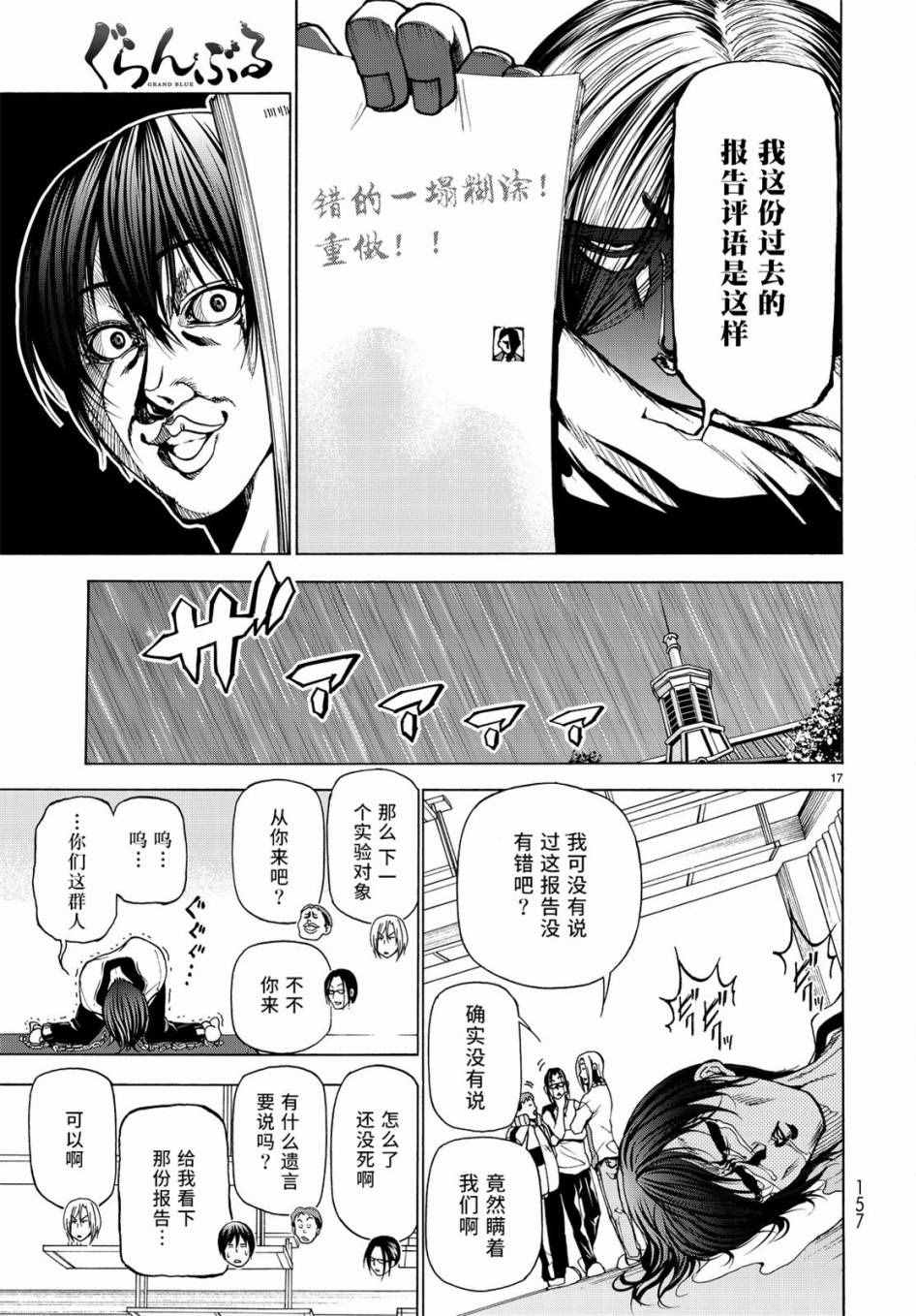 《GrandBlue》第32话 夏比冲击试验 第17页