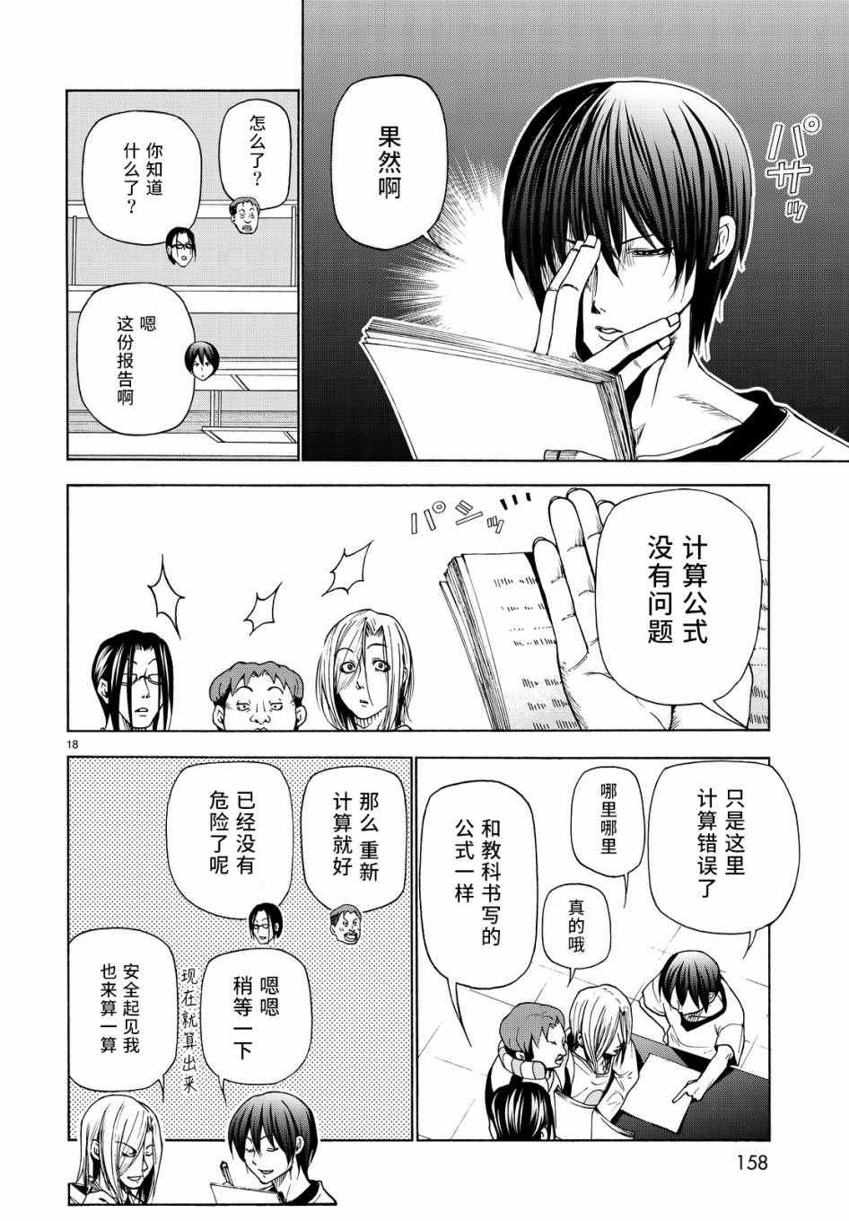 《GrandBlue》第32话 夏比冲击试验 第18页