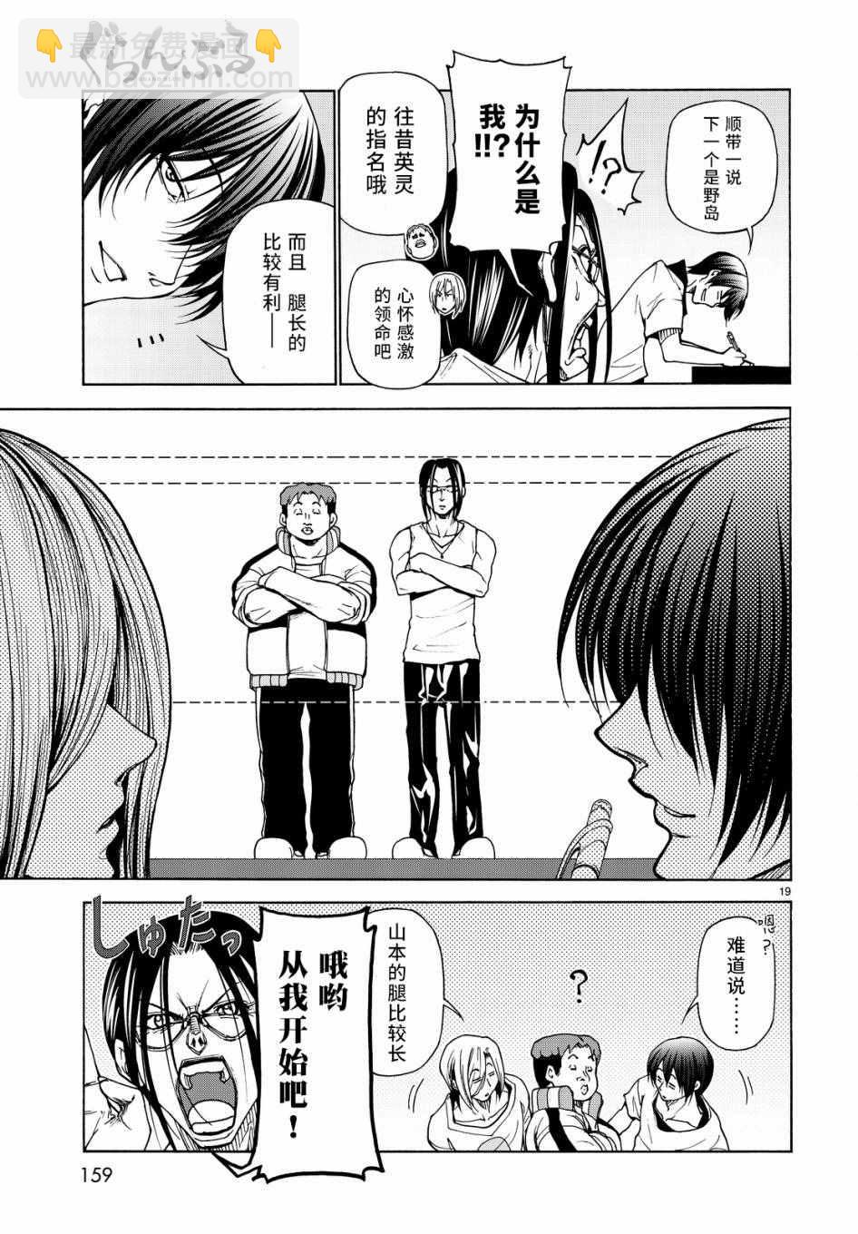 《GrandBlue》第32话 夏比冲击试验 第19页