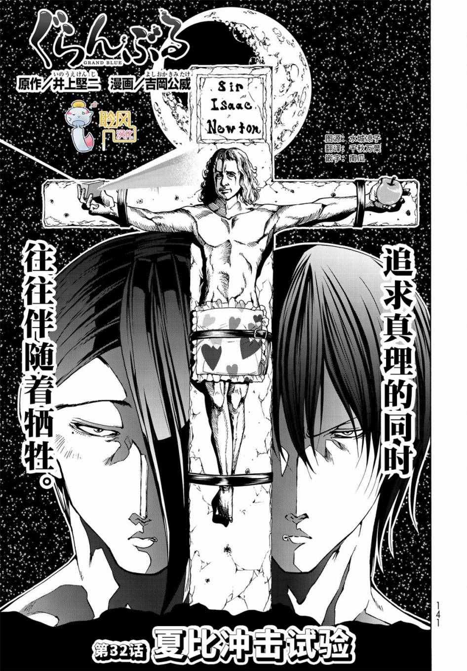 《GrandBlue》第32话 夏比冲击试验 第1页