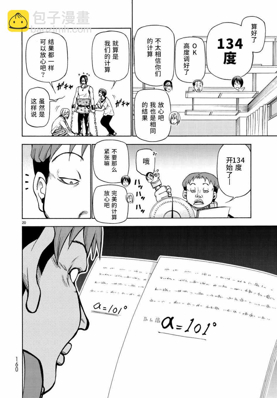 《GrandBlue》第32话 夏比冲击试验 第20页