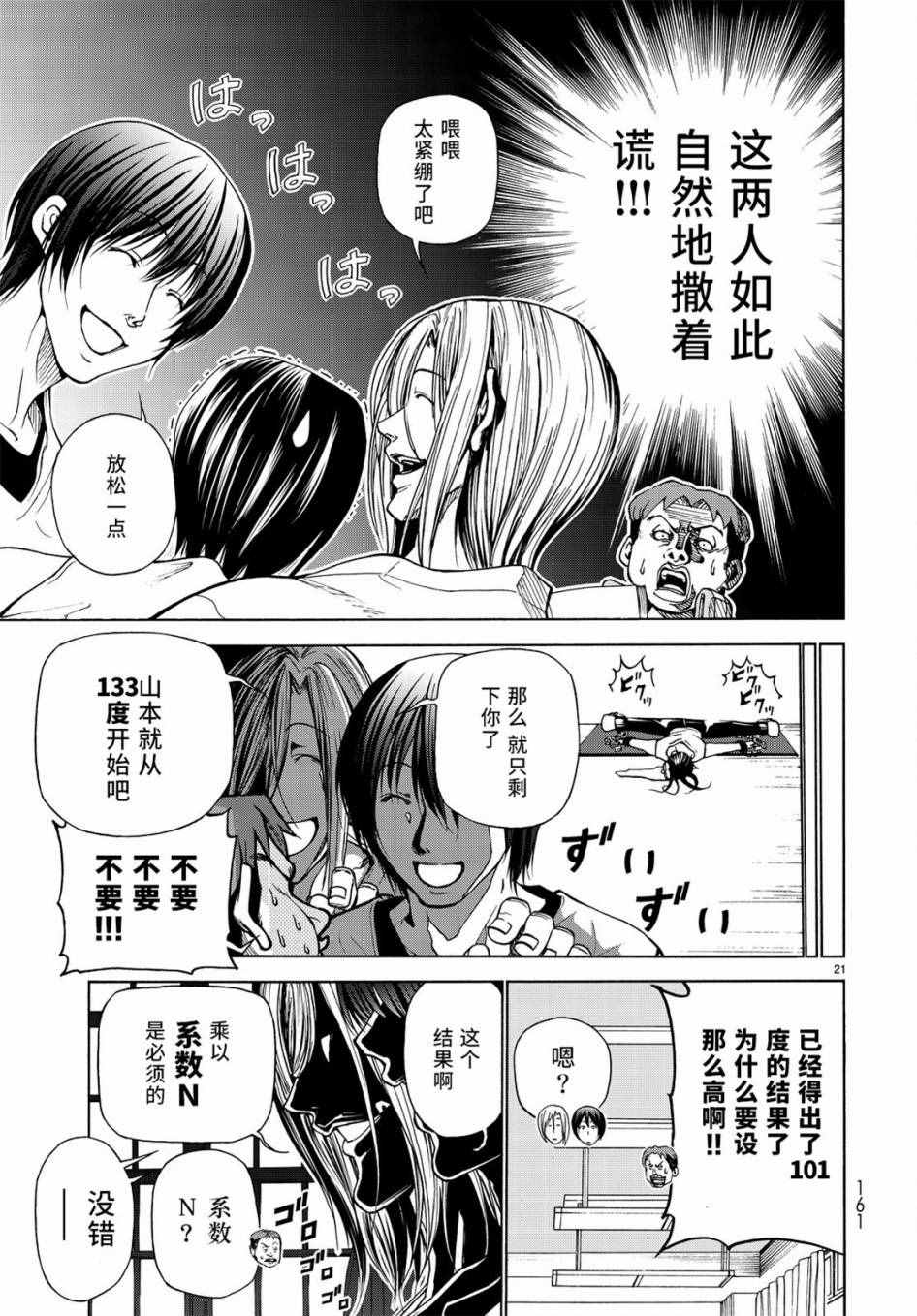 《GrandBlue》第32话 夏比冲击试验 第21页