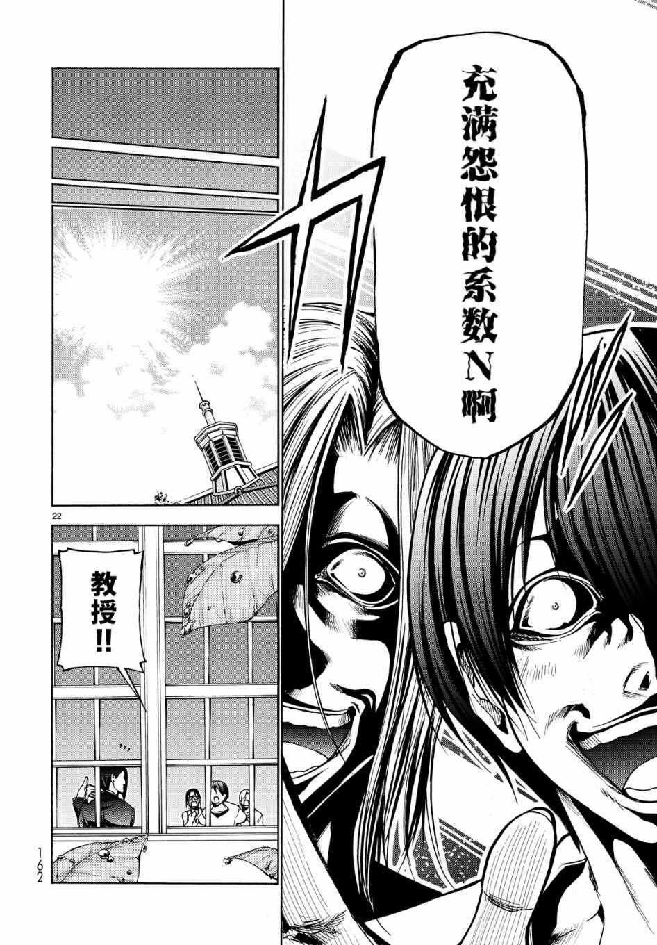 《GrandBlue》第32话 夏比冲击试验 第22页