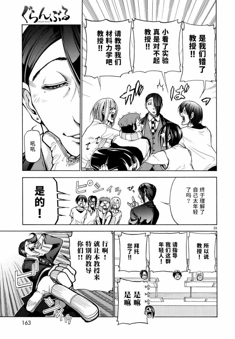 《GrandBlue》第32话 夏比冲击试验 第23页