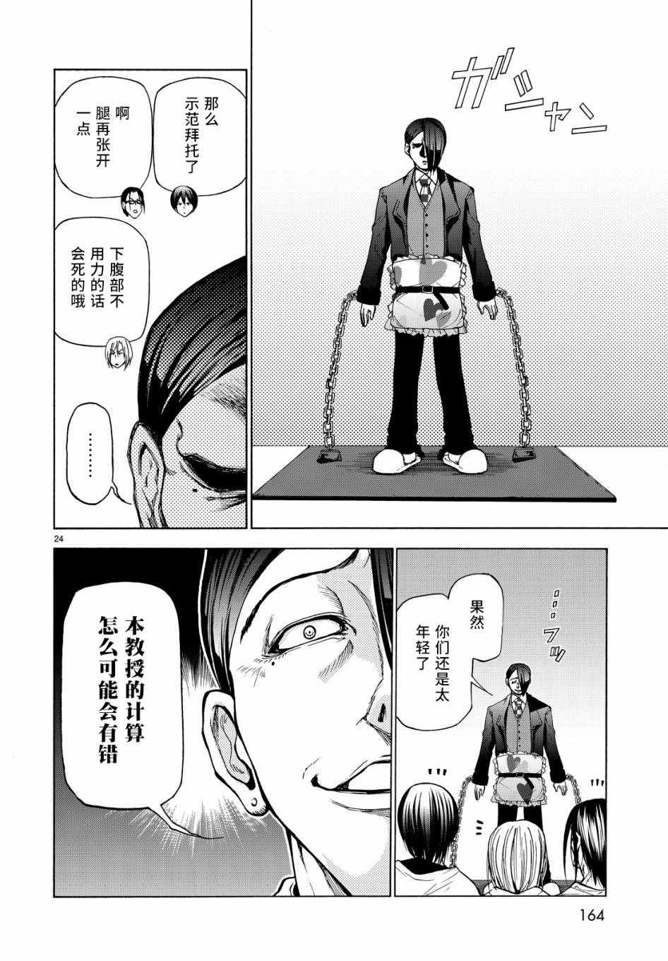 《GrandBlue》第32话 夏比冲击试验 第24页