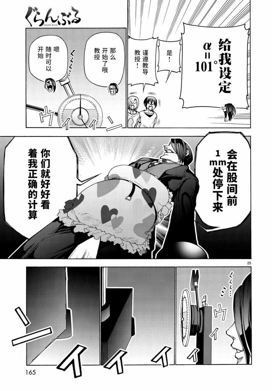 《GrandBlue》第32话 夏比冲击试验 第25页