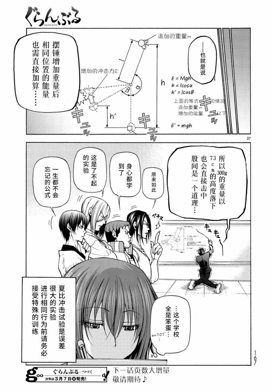 《GrandBlue》第32话 夏比冲击试验 第27页
