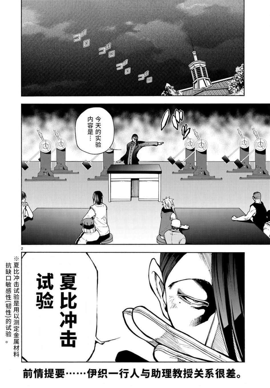 《GrandBlue》第32话 夏比冲击试验 第2页