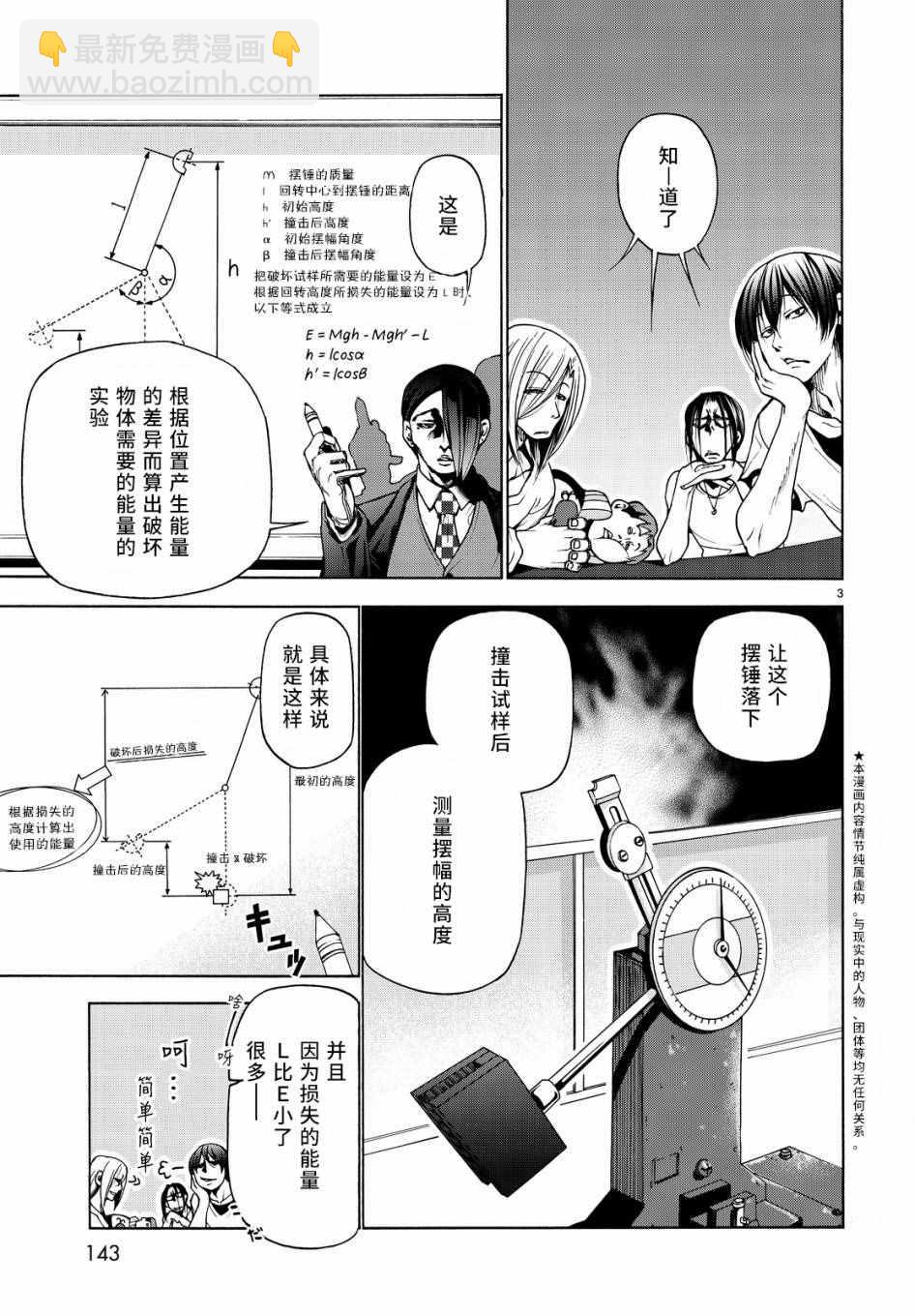《GrandBlue》第32话 夏比冲击试验 第3页