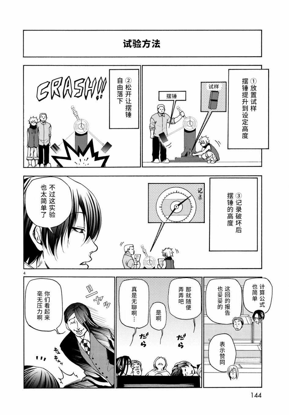 《GrandBlue》第32话 夏比冲击试验 第4页