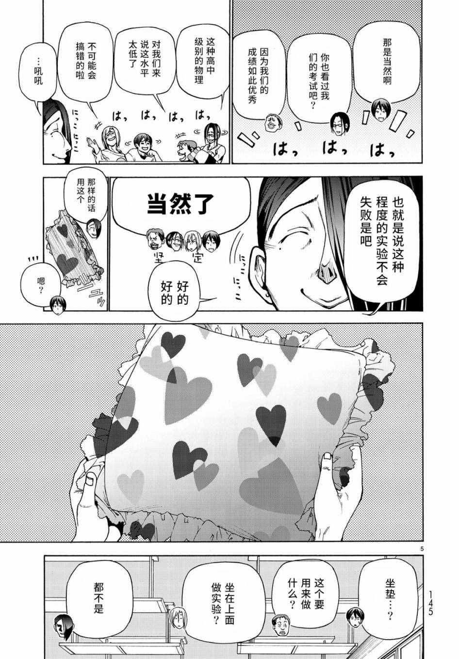 《GrandBlue》第32话 夏比冲击试验 第5页