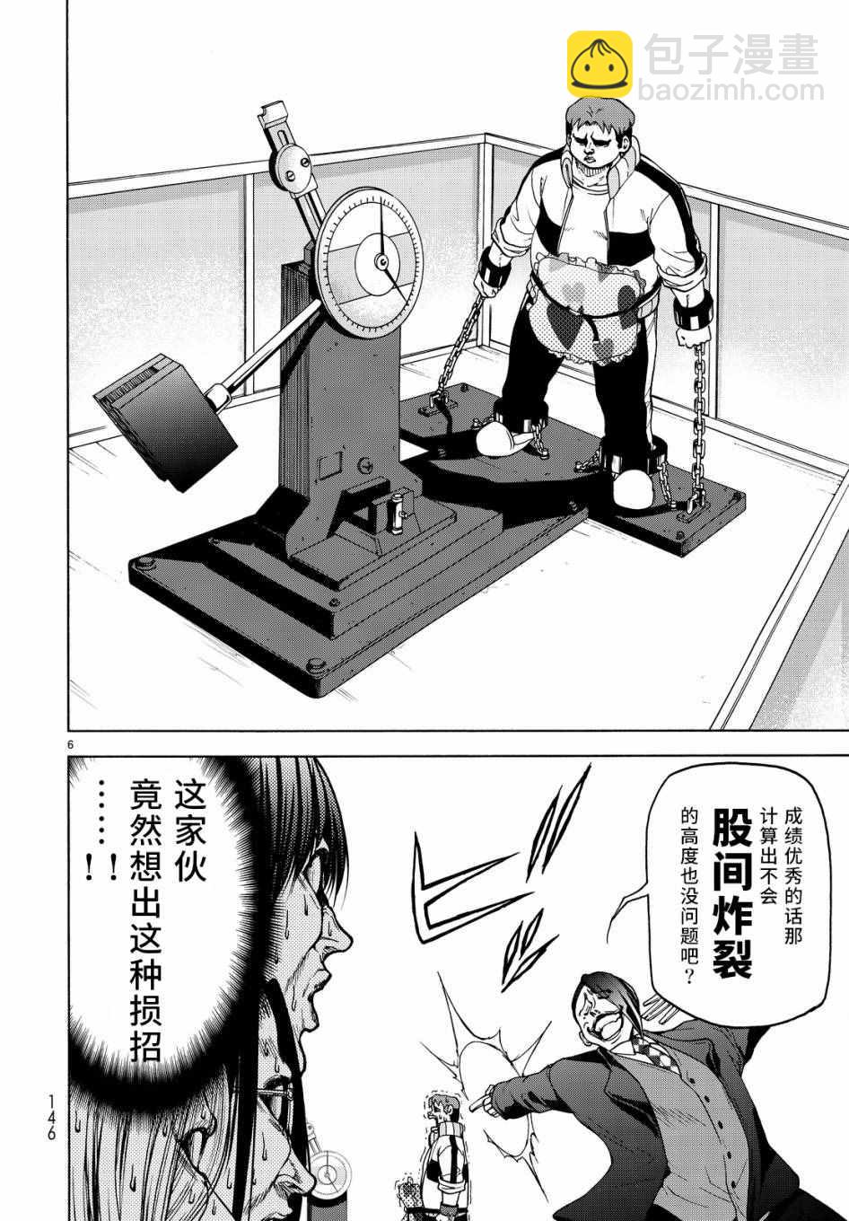 《GrandBlue》第32话 夏比冲击试验 第6页