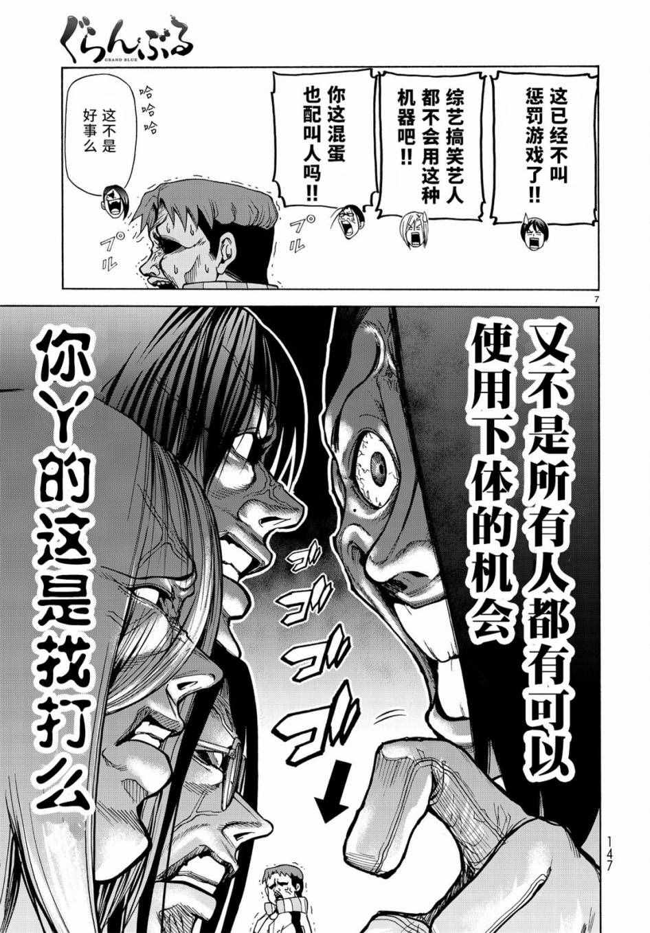 《GrandBlue》第32话 夏比冲击试验 第7页