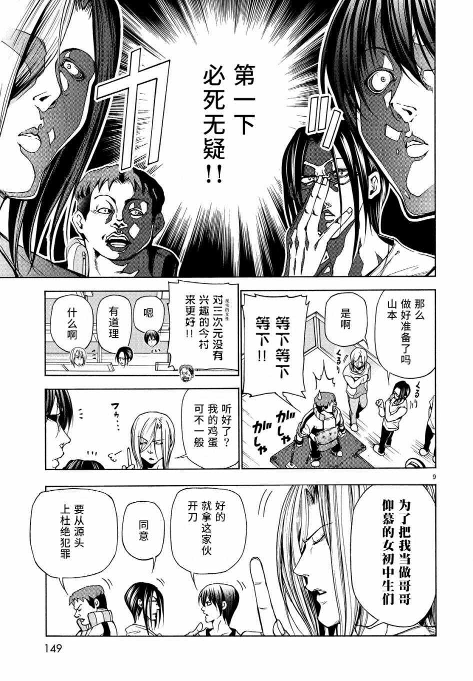 《GrandBlue》第32话 夏比冲击试验 第9页
