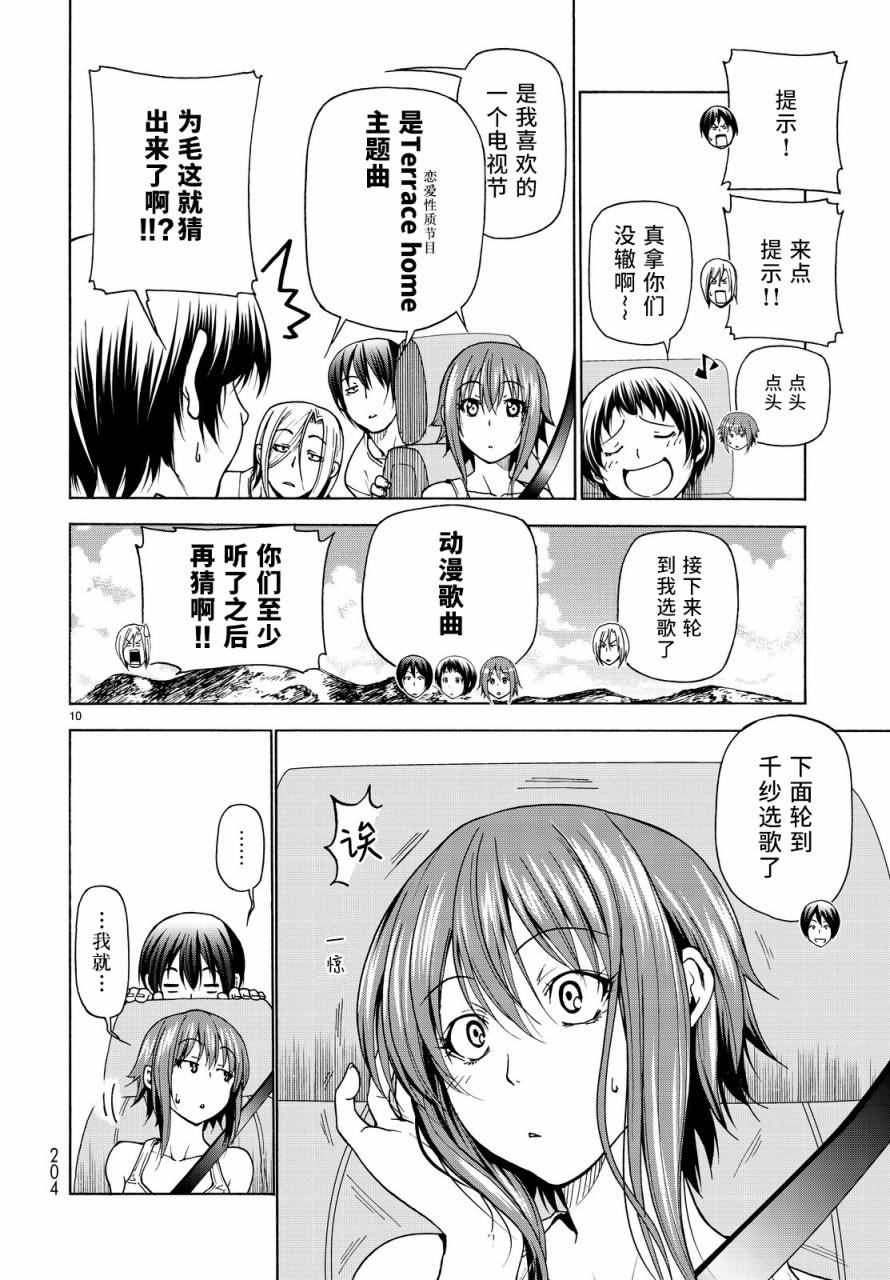 《GrandBlue》第33话 成人的林间学校 第10页