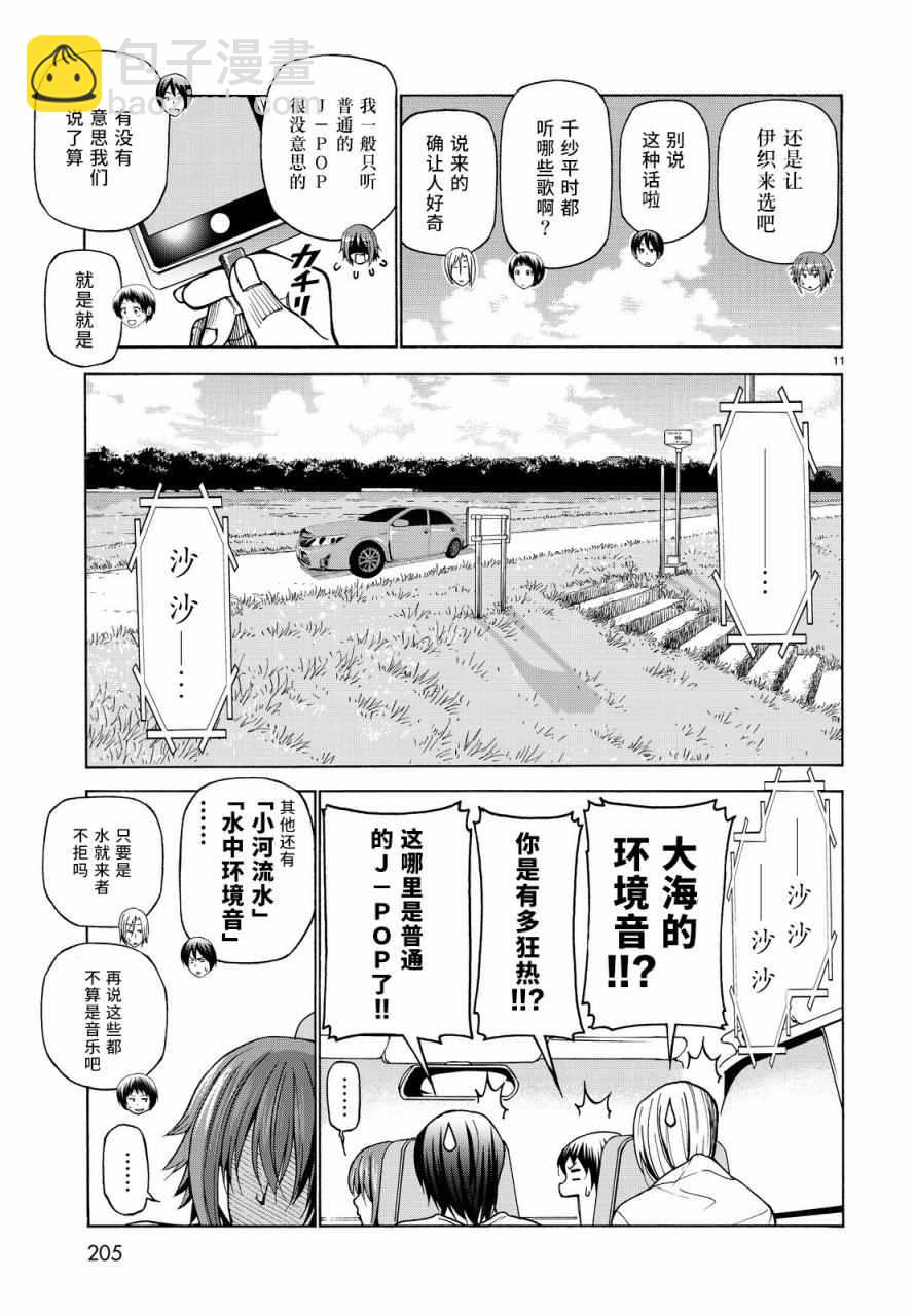 《GrandBlue》第33话 成人的林间学校 第11页